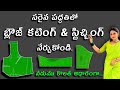 Simple Blouse Cutting And Stitching Very Easy Method Lining Blouse Cutting And Stitching Blouse