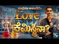 Love Emotion Chemistry Love Hormones Manjunatha B Sadhana Academy Shikaripura