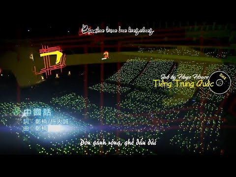 [Vietsub] Tiếng Trung Quốc (Trung Quốc Thoại) - S.H.E (2GETHER 4EVER 2014)