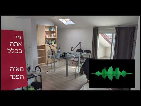 פרק 19 - מאיה הפנר