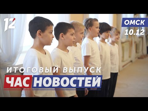 Новый подход в спорте / Как отличить грипп от ОРВИ? / Волонтёры собирают гумгруз. Новости Омска