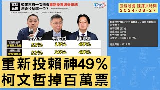 [黑特] 陳揮文:TVBS民調告訴你「青鳥回來了」