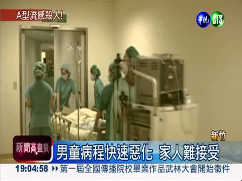 小一男童染H3N2 發病1天半猝死