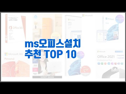 ms오피스설치 추천 지갑을 아끼는 스마트 쇼핑 가성비 좋은 상품 10가지