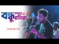 Bandhu Amar Roshiya - Live | My friend is Russia Keshab Dey | Ft. Sanajit Mondal | Funny Dance Song