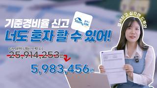 세금 줄이는 종합소득세 신고 따라하기 | 납부세액 2500만원이 500만원대로?!
