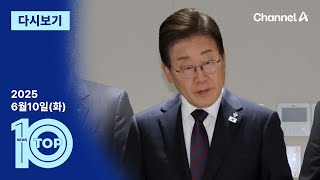 이동학 채널A 뉴스TOP10 활동 썸네일 — 영종도·인천 기후정치