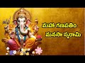 మహా గణపతిం మనసా స్మరామి Maha Ganapatim Manasa Smarami Song G