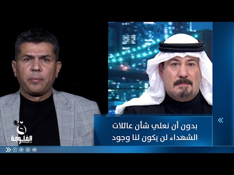 شاهد بالفيديو.. اللواء سعد معن : بدون أن نعلي شأن عائلات الشهداء لن يكون لنا وجود على مستوى الذات الإنسانية