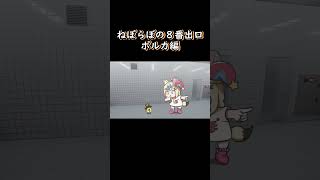 【手描き】 ポルカの８番出口 【尾丸ポルカ/切り抜き/hololive/エビフライ】