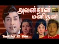 Avandhan Manidhan Tamil Hit Movie SivajiGanesan Muthuraman Jayalalithaa Manjula M S Viswanathan