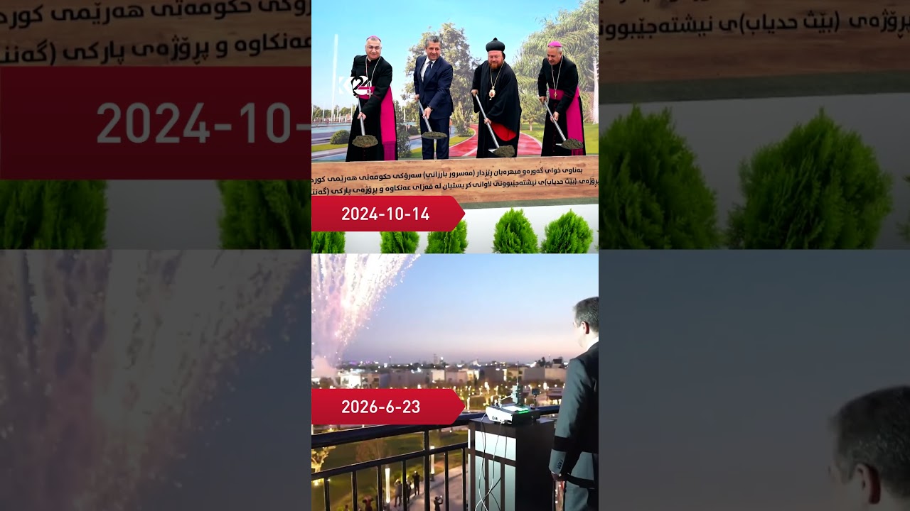 ڤیدیۆ | کاروانی ئاوەدانی بەردەوامە..