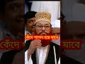 Allama Saydee Shorts Short Shortvideo