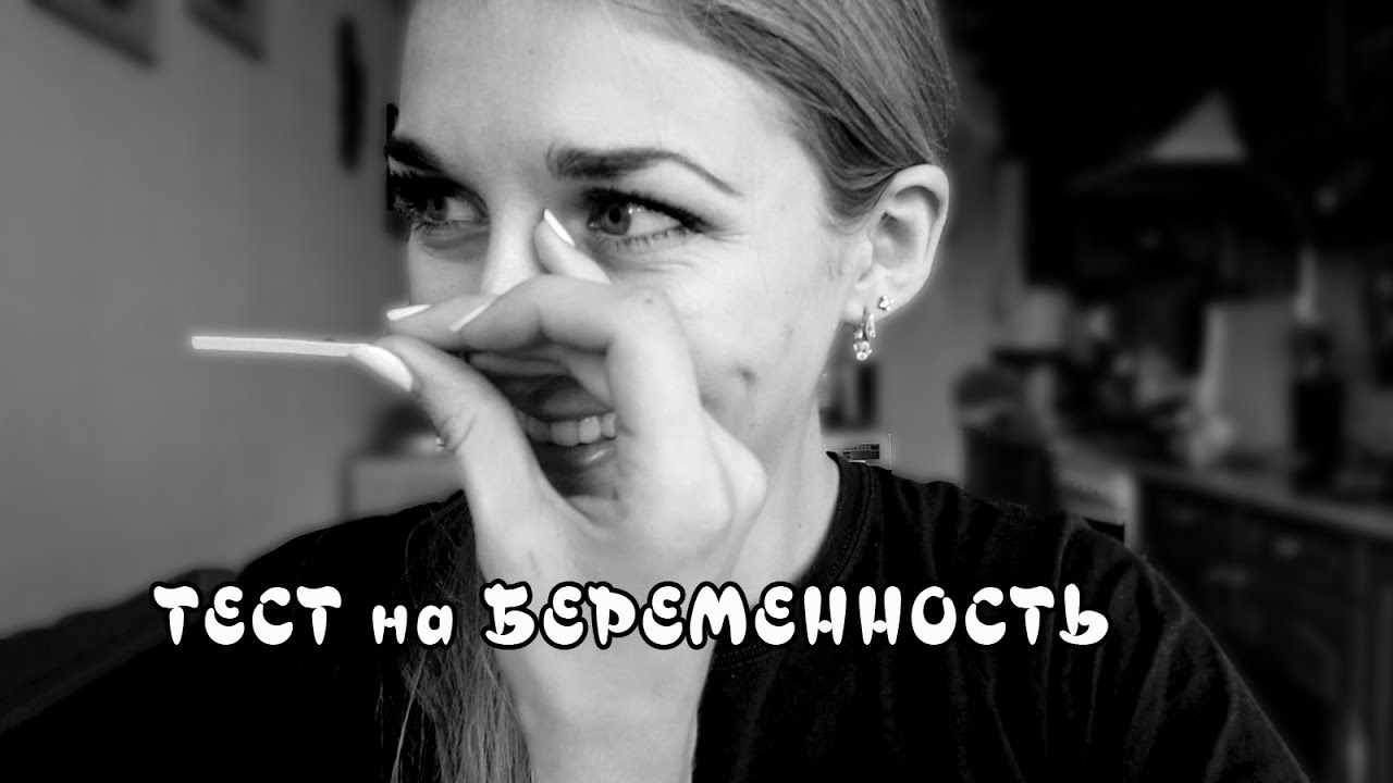 УЗНАЛА, что БЕРЕМЕННА 💝 КРОВОТЕЧЕНИЕ 🔞 2-6 WEEKS🚼