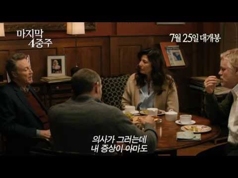 영화 '마지막 4중주', 고품격 예고편 공개!