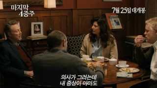 영화 '마지막 4중주', 고품격 예고편 공개!