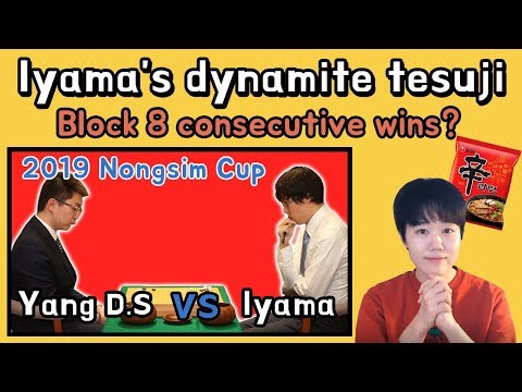 Iyama Yuta's dynamite tesuji Nongsim cup review Yangdingshin vs Iyamayuta