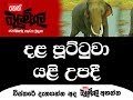 balumgala-13-12-2017