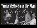 Yaadan Vichre Sajan Dian Aiyan || Nusrat Fateh Ali Khan || Qawali || Trending || NFAK Qawali