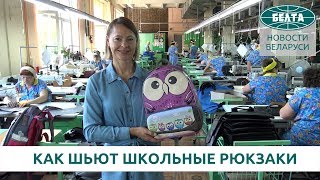 Как шьют школьные рюкзаки в Беларуси