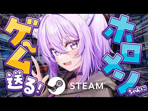 【 🔵steam 】ホロメンちゃんにプレゼント送るぞｵｵｵｵｵ😸🎁ˊ˗ 【 猫又おかゆ/ホロライブ 】 thumbnail