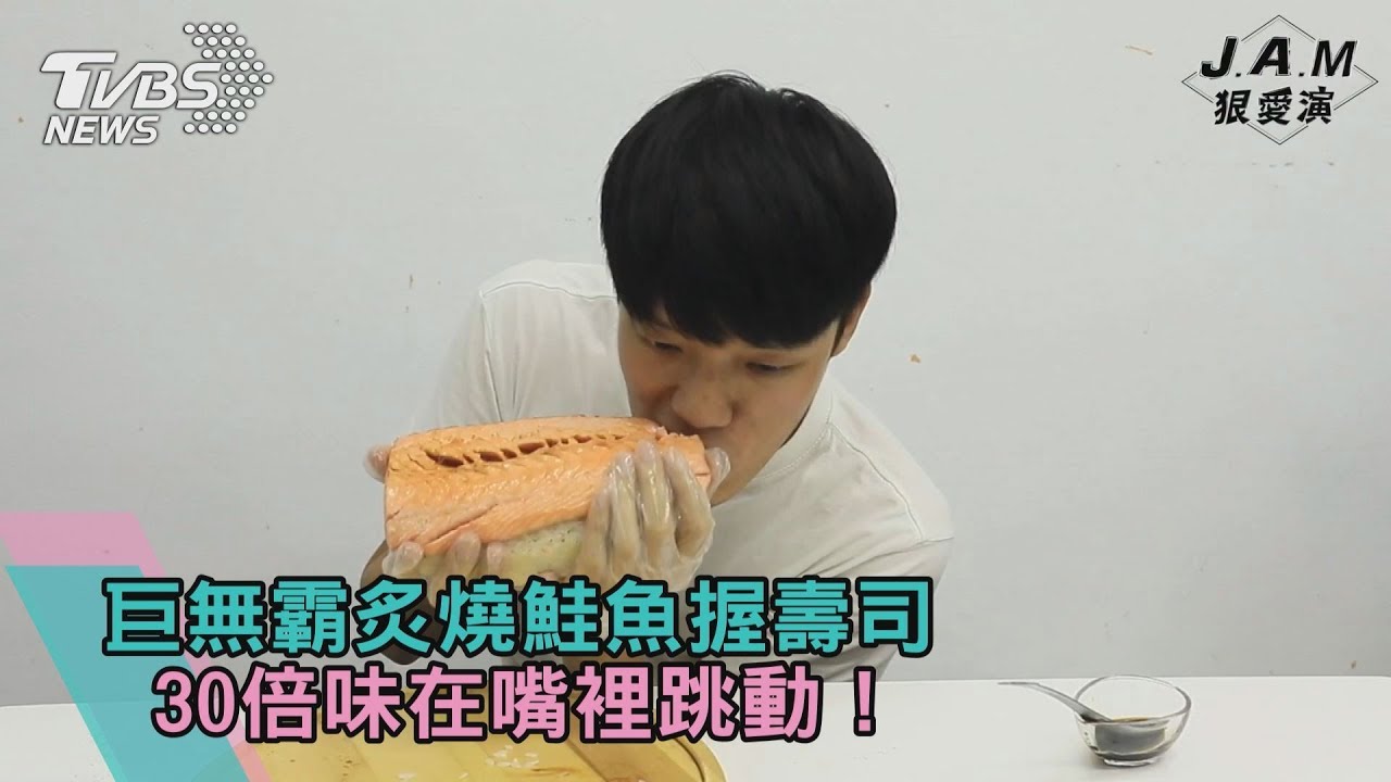 巨無霸炙燒鮭魚握壽司　30倍鮮味在嘴裡跳動！