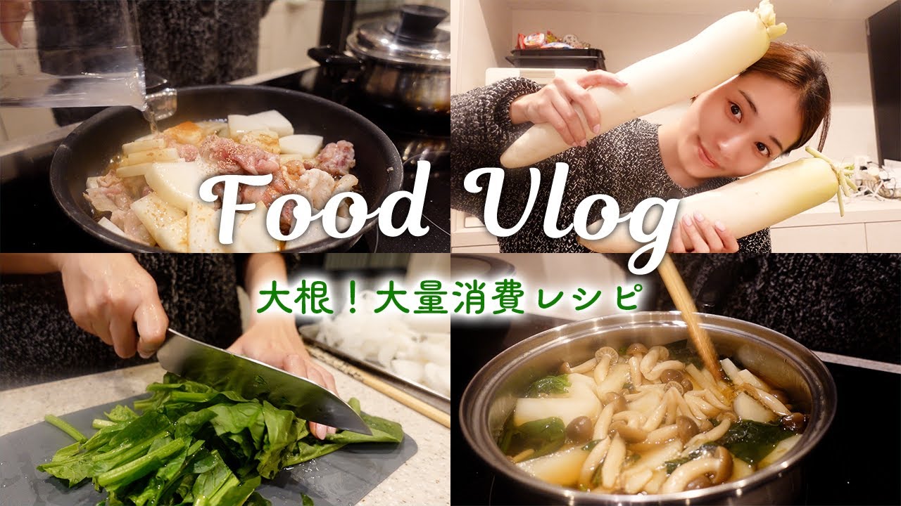 【お手軽】余った大根を大量消費！全7品紹介します♡