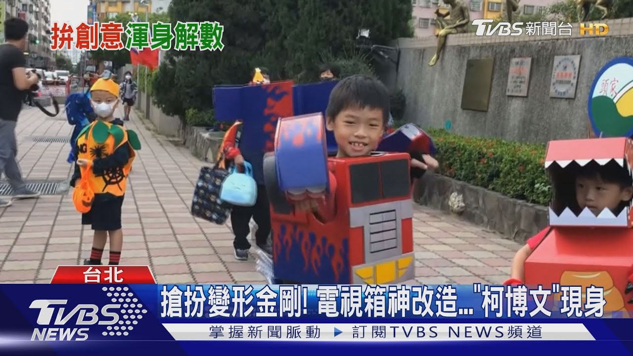 搶扮變形金剛！電視箱神改造　「柯博文」現身