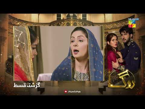 Recap - Roag - Episode 27 - 30th March 2022 - HUM TV Drama