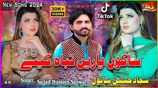 Download lagu New Saraiki Song 2024 _ Sakon Yarin Tabha Kety _ Singer Sajjad Hussain Sanwal _( Song) mp3 Download lagu New Saraiki Song 2024 _ Sakon Yarin Tabha Kety _ Singer Sajjad Hussain Sanwal _( Song) mp3