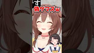「偽ゲマズw」感謝してるのにスバルを便利扱いするころさんwww【ホロライブ】