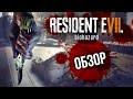 Видеообзор Resident Evil 7 Biohazard от Игромания