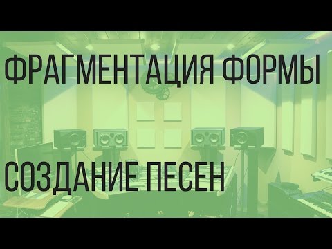 Фрагментация формы