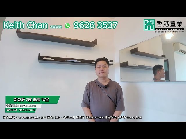 【Keith「置」筍推介】都會軒2座低層16室