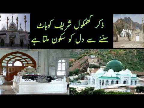 ghamkol sharif kohat zikr :ghamkol sharif zikr la ilaha illallah