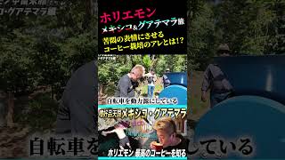コーヒー豆の皮剥きに全力のホリエモンw