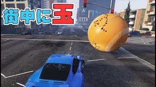 【GTA5】 ロスサントスの街へ巨大ボールを運んでみた