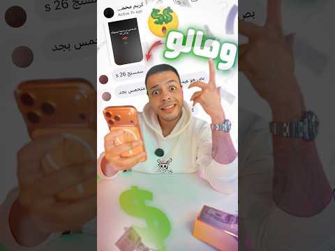 تليفون سامسونج S26 جديد 😱❗️- لو رديت في 5 ثانيه بس 🤫❗️