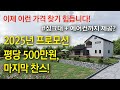 이제 이런 가격으로 목조주택 못 짓습니다 평당 500만 원 마지막 찬스