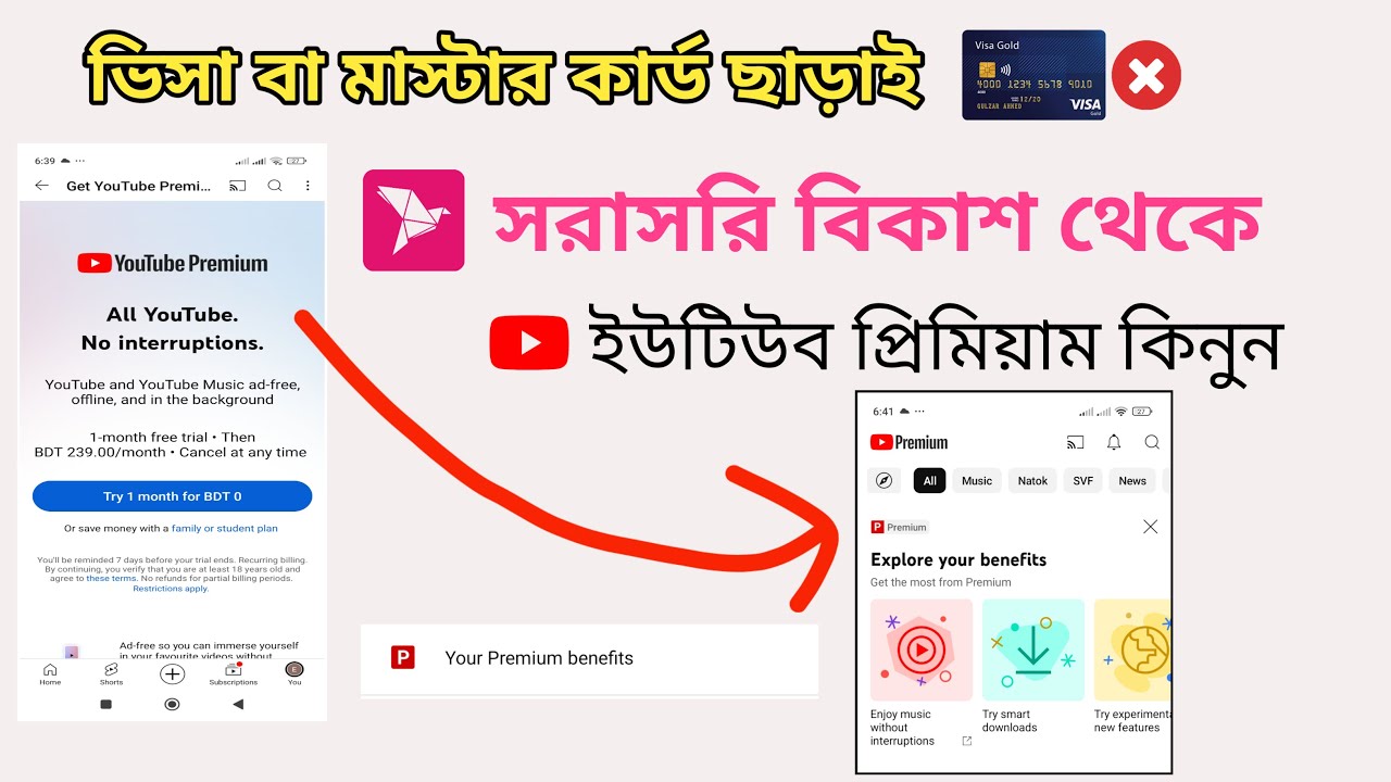 ইউটিউব প্রিমিয়াম কিনবেন যেভাবে how to buy YouTube premium
