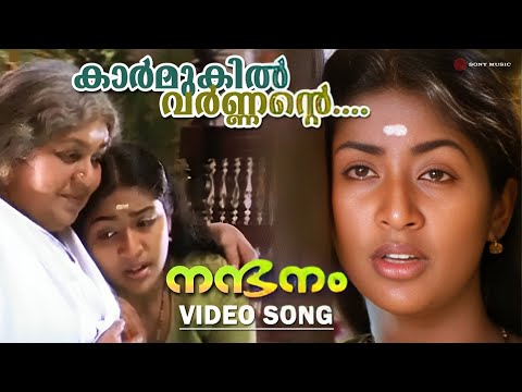 Karmukil Varnnante | Video Song | Nandanam | Navya Nair | Prithviraj