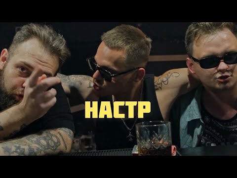 Diss One & Horizon - Настр (Lifestyle Video)