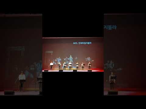 경북교육뮤지컬연구회 &#39;헛지컬&#39;
