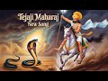 वीर तेजाजी धर्म रा रखवाळा Jaat Veer Tejaji Song Rajasthani