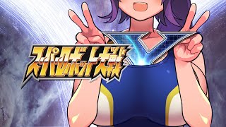 #23(最終話) スーパーおっぱいがスーパーロボット大戦Yやるわい【ネタバレ注意】