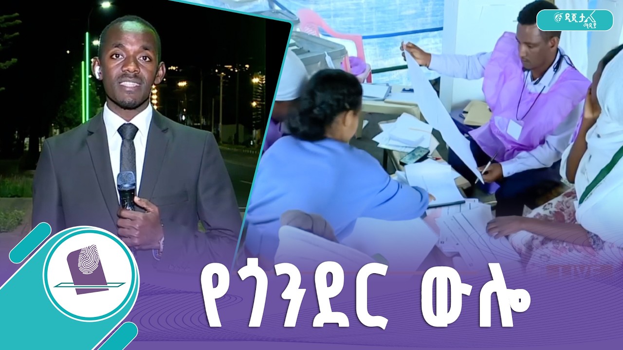 ምርጫ 2018 በጎንደር