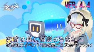 【ネタバレあり】夢の続き…？/カンパニーに汚職してるやつがいるらしい ～崩壊：スターレイルを初見実況（？）プレイ  Adventure Mission-93～