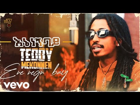 Mela Muziqa - Ene Negn Bay | እኔ ነኝ ባይ Ft. Teddy Mekonnen | ቴዲ (ከኛ ሰፈር 2023 )