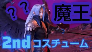 【ディシディア】2ndコスチュームこだわるネアッシュのとんでもない理由が発覚？？www【DFFNT】