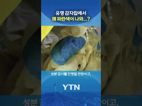 레이즈 측 "성분 검사 예정" #shorts / YTN